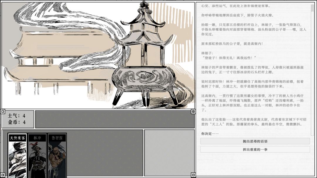 一百单九将游戏截图