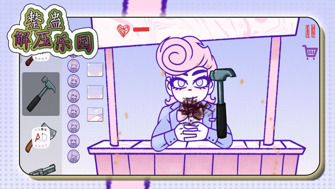 整蛊解压乐园游戏截图