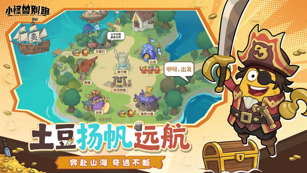 小怪兽别跑游戏截图
