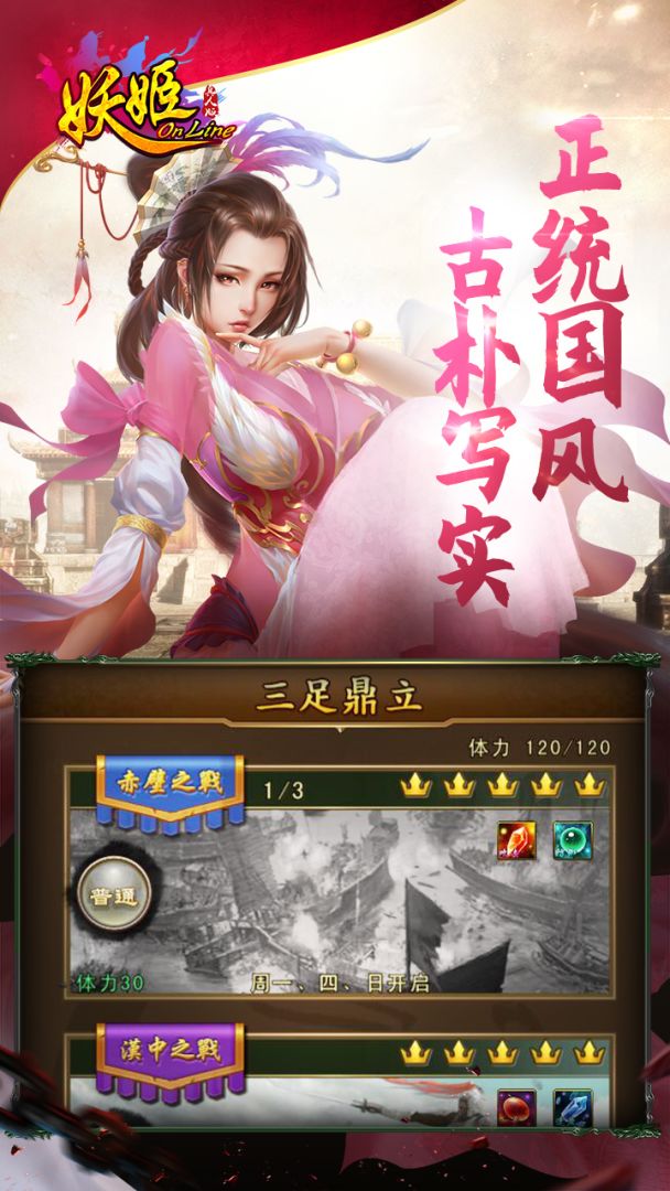 妖姬OL游戏截图