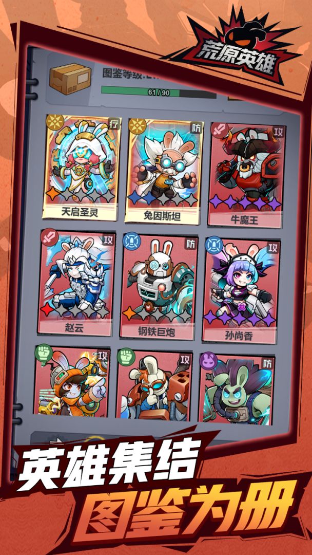 荒原英雄游戏截图