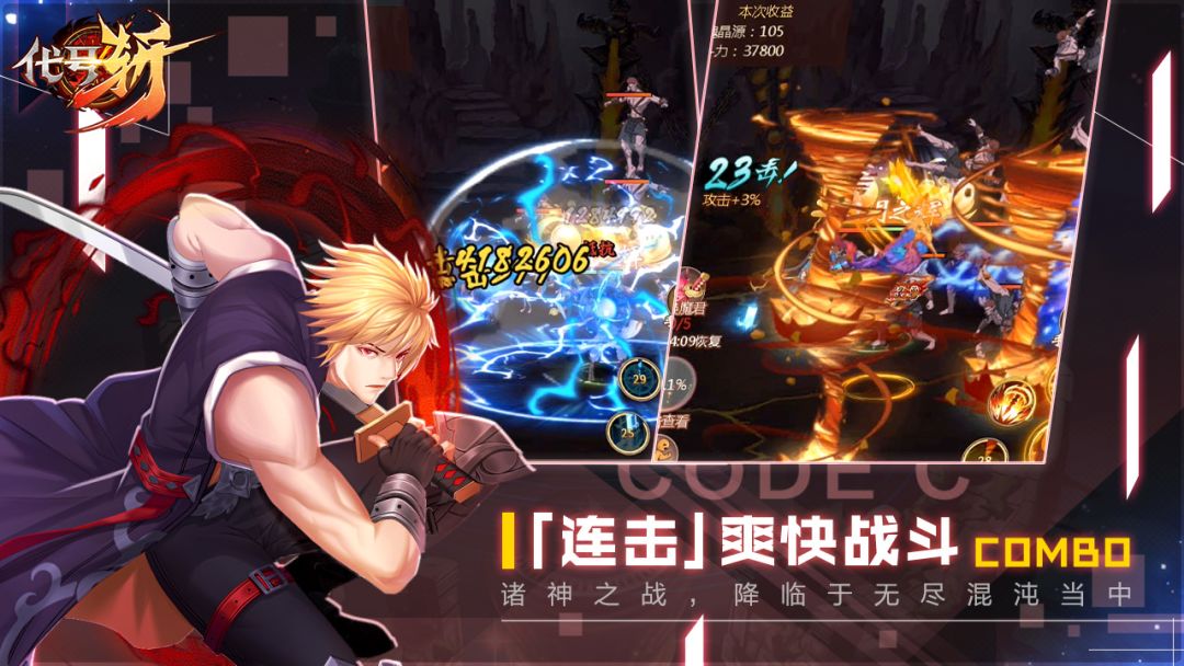代号斩游戏截图