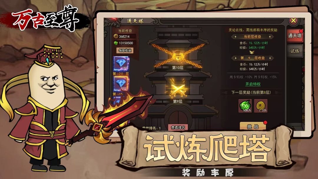 万古至尊游戏截图