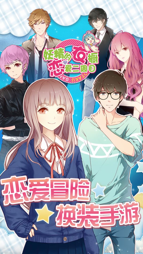 妖精的衣橱游戏截图