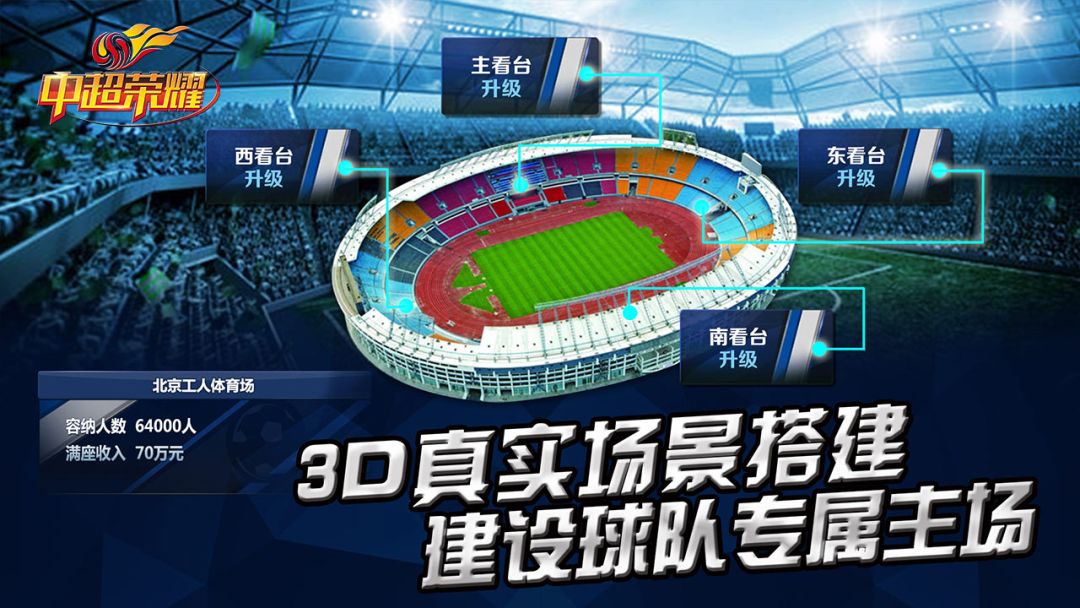 中超荣耀游戏截图