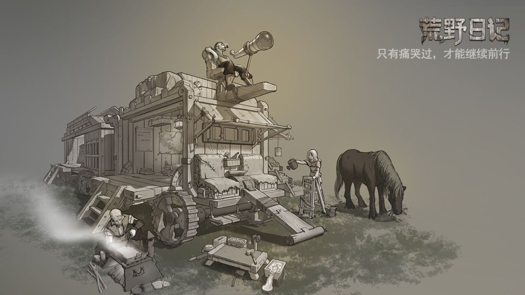 荒野日记(测试服)游戏截图