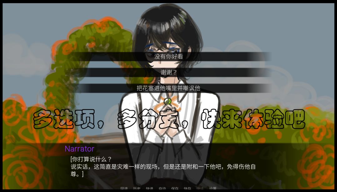 一个很随便的故事游戏截图