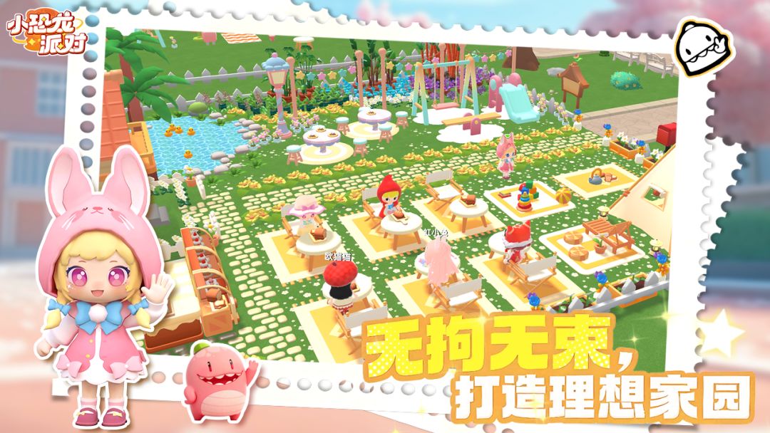 小恐龙派对游戏截图