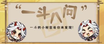 【V2.3攻略】#角色攻略# 荒泷一斗八问，喜欢这位鬼族憨货就该让他变强！