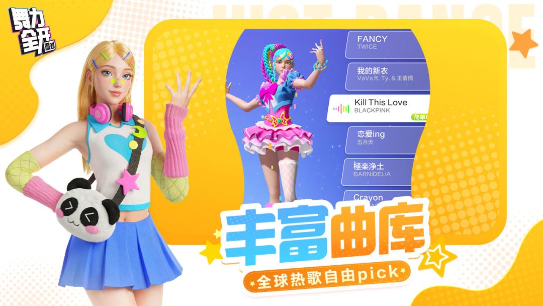 舞力全开：派对游戏截图