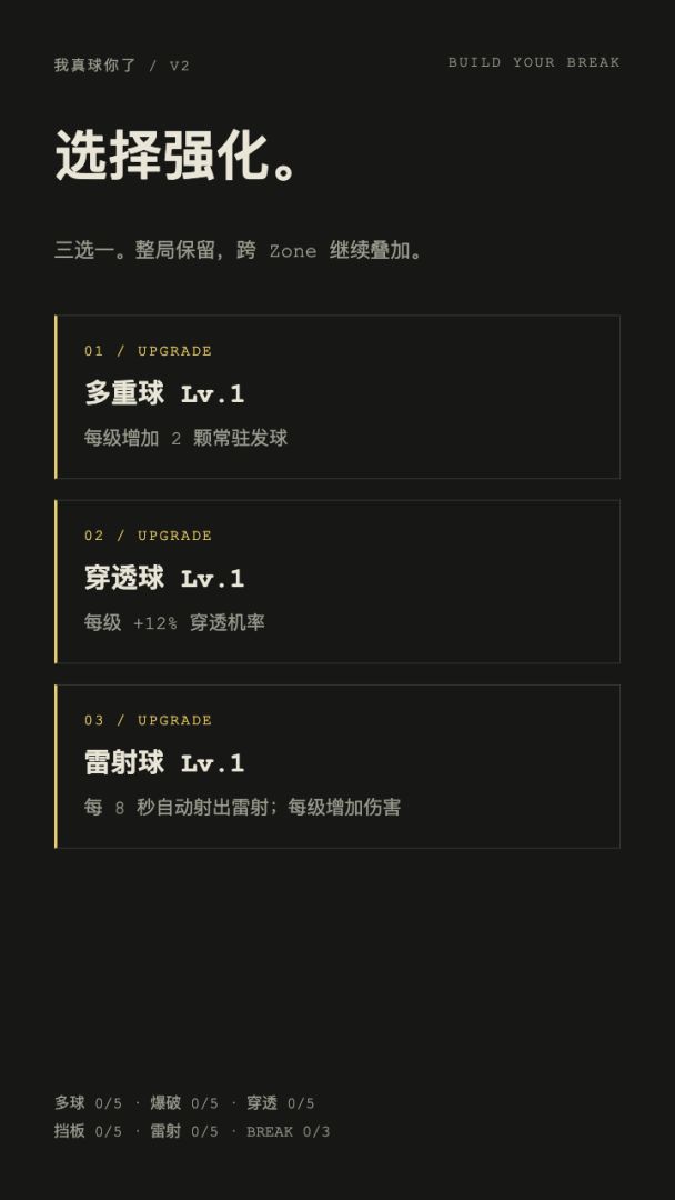 我真球你了游戏截图