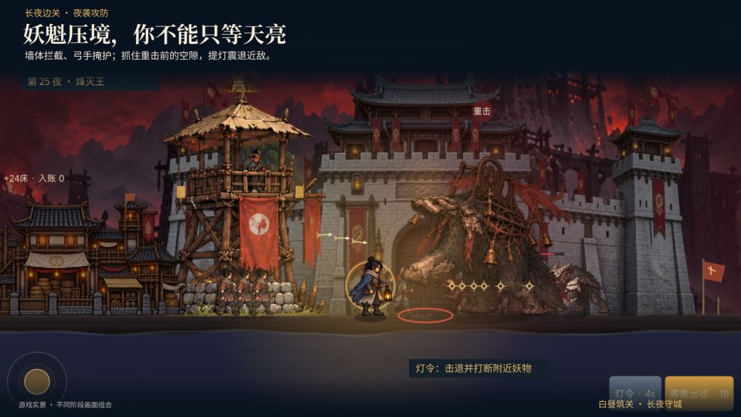 长夜边关游戏截图