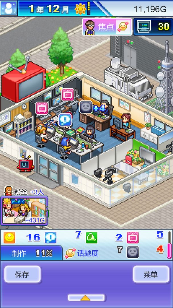 开拍！电视制作物语游戏截图