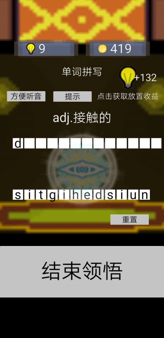 单词勇者大冒险游戏截图