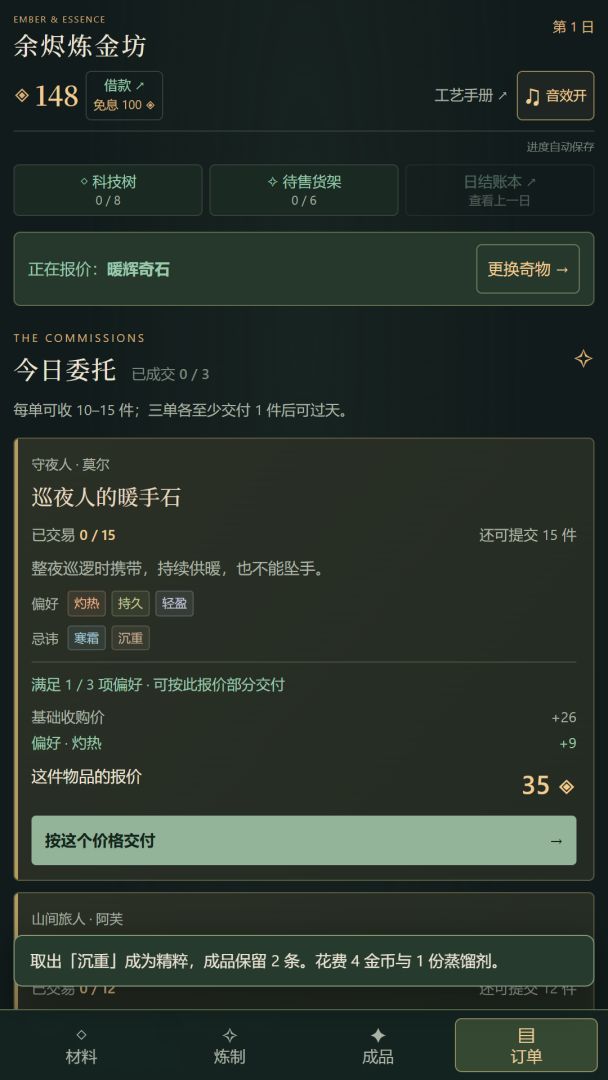 余烬炼金坊游戏截图