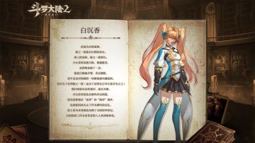 【魂师手册】白沉香