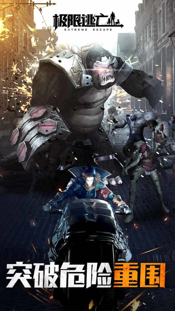 极限逃亡游戏截图