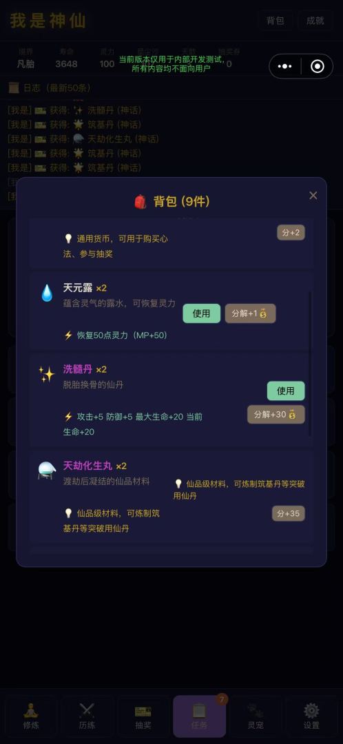 我是神仙游戏截图