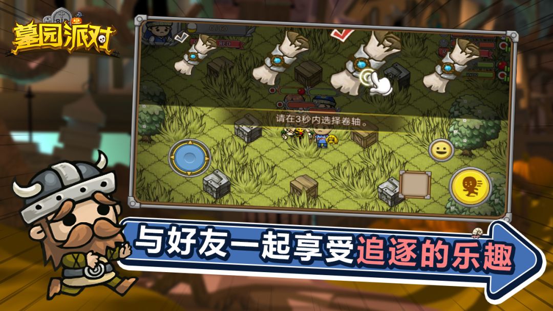 墓园派对游戏截图