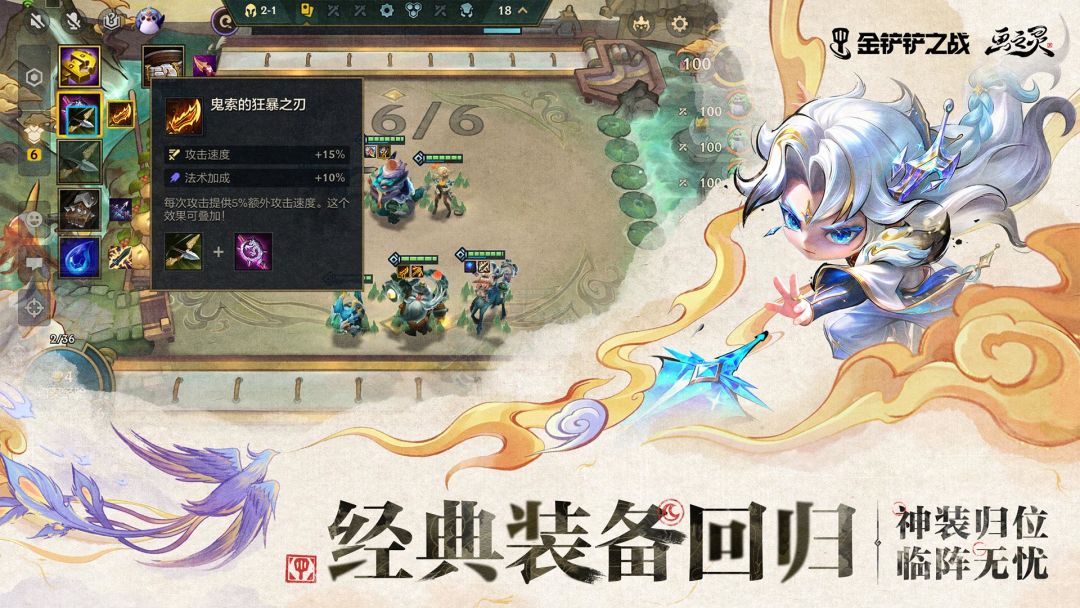 金铲铲之战游戏截图
