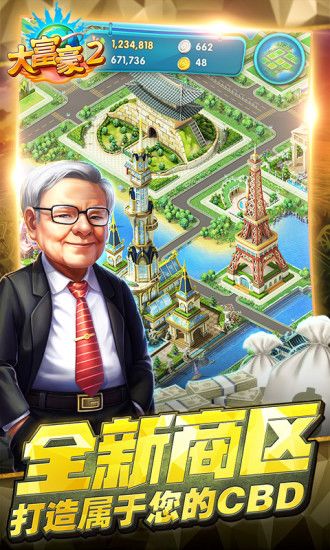大富豪2（梦想小镇）游戏截图