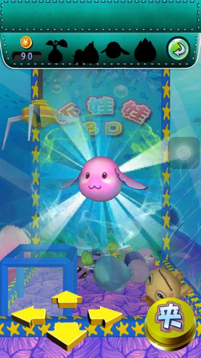 3D抓娃娃游戏截图
