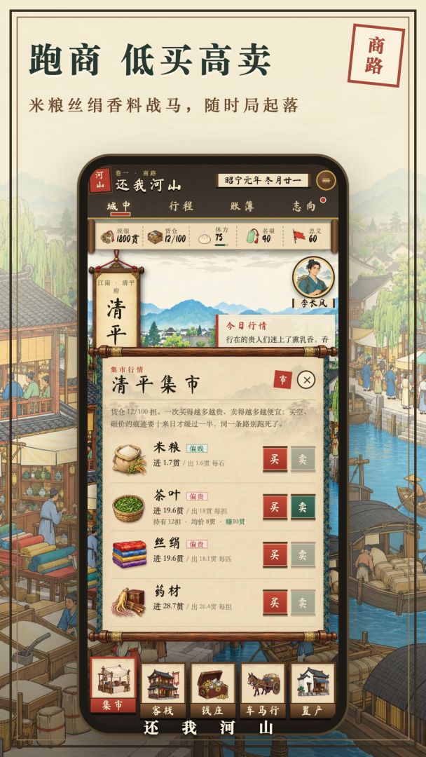 还我河山游戏截图