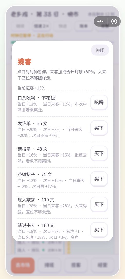 我在乱世开餐厅游戏截图