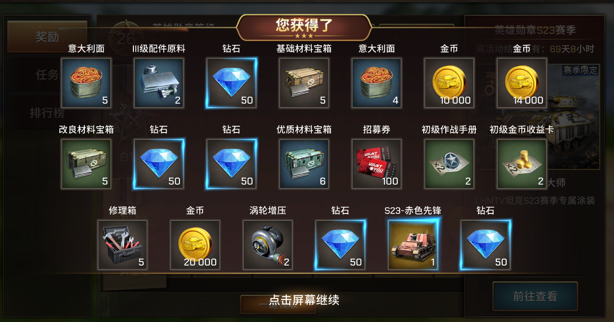 赛季奖励与任务