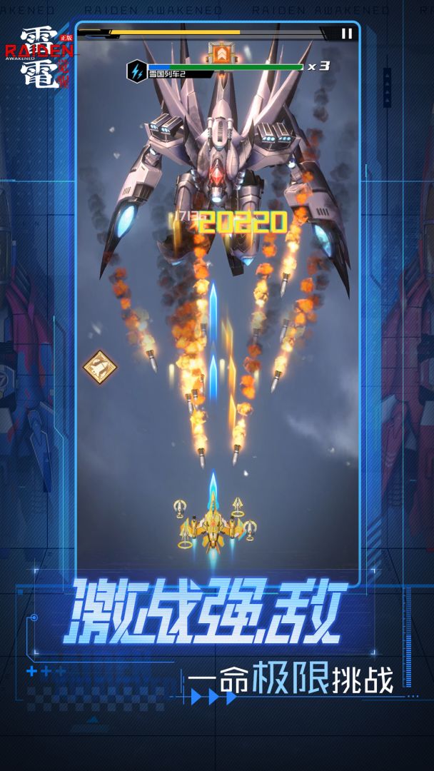 雷电：觉醒游戏截图