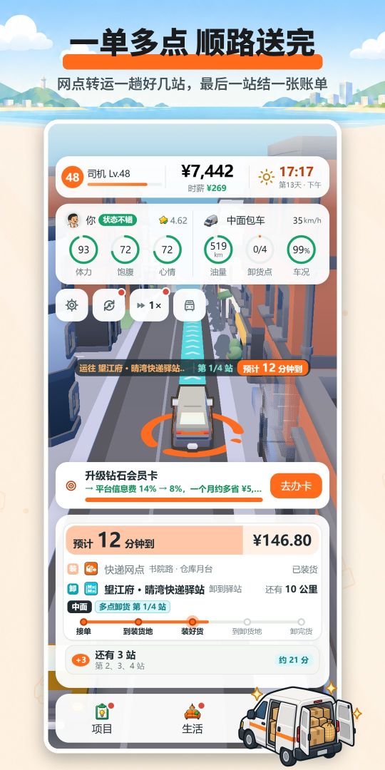 货运司机模拟器:白手起家游戏截图