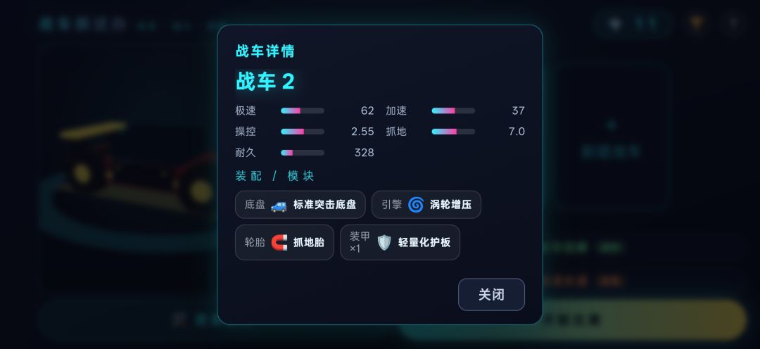战车拆迁办游戏截图