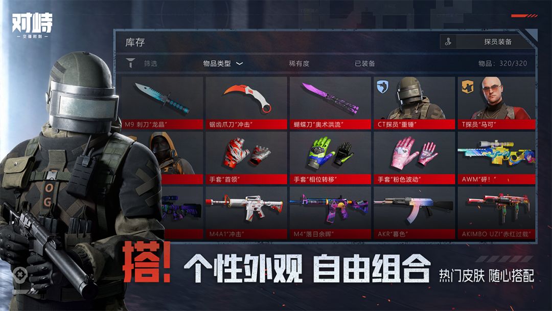 对峙:交锋时刻游戏截图