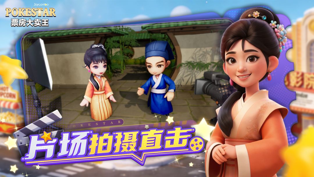 票房大卖王游戏截图