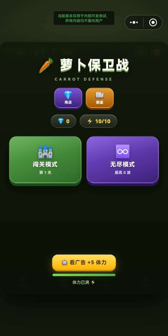 萝卜保卫战游戏截图