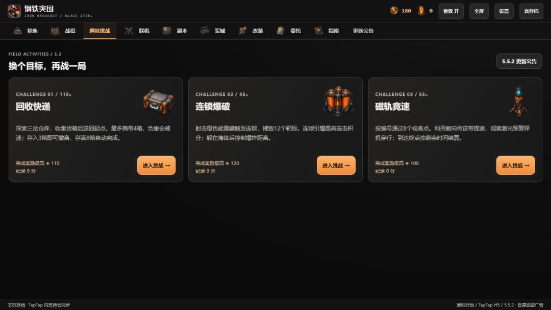 钢铁突围·黑钢行动游戏截图