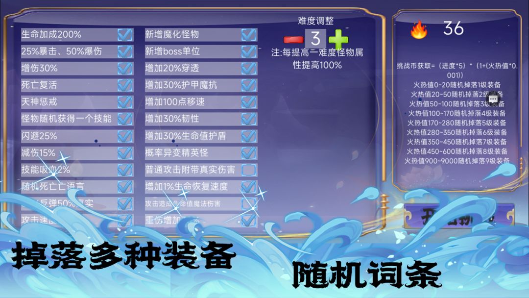 我一身被动技能无限叠加游戏截图