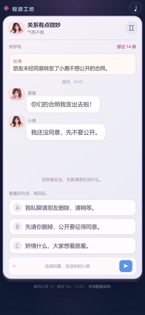 别回这句话游戏截图