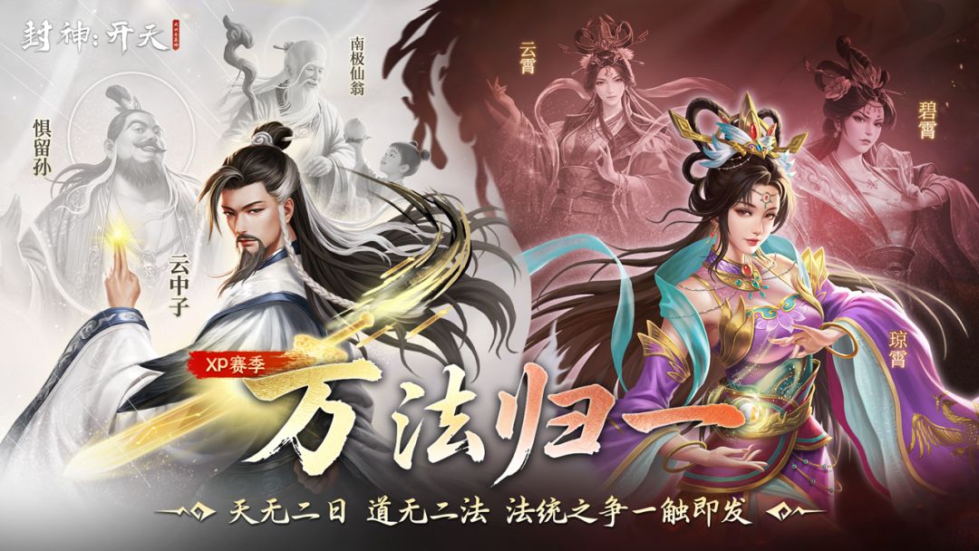 封神:开天游戏截图