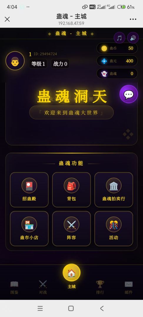 蛊魂游戏截图
