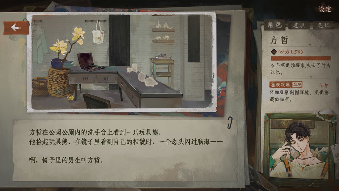 栖云异梦3：溯源游戏截图