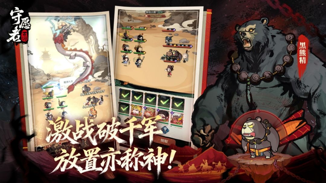 守愿者游戏截图