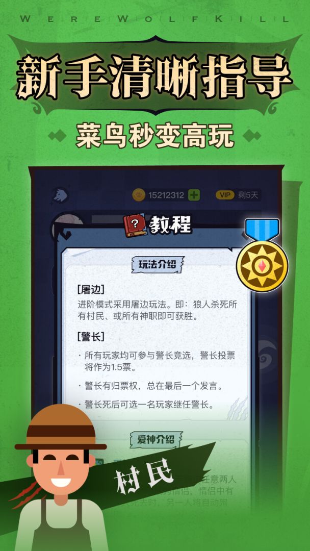 狼人杀游戏截图