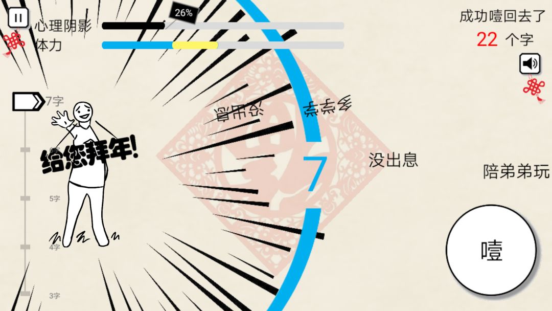 拜年大作战游戏截图