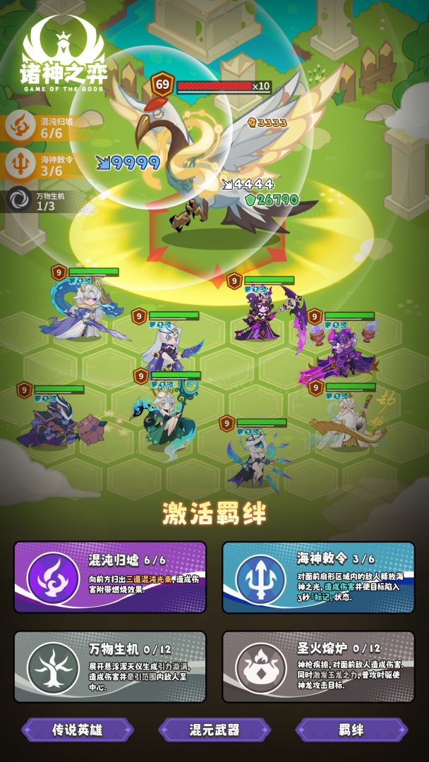 诸神之弈游戏截图