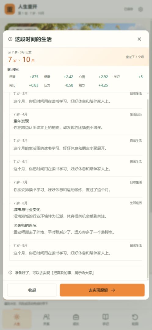 人生重开模拟器游戏截图