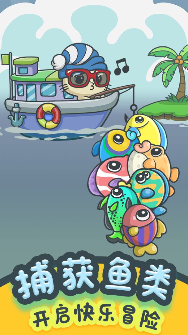 猫咪钓鱼物语游戏截图