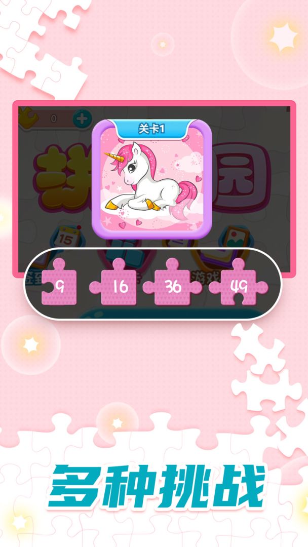 拼图乐园游戏截图