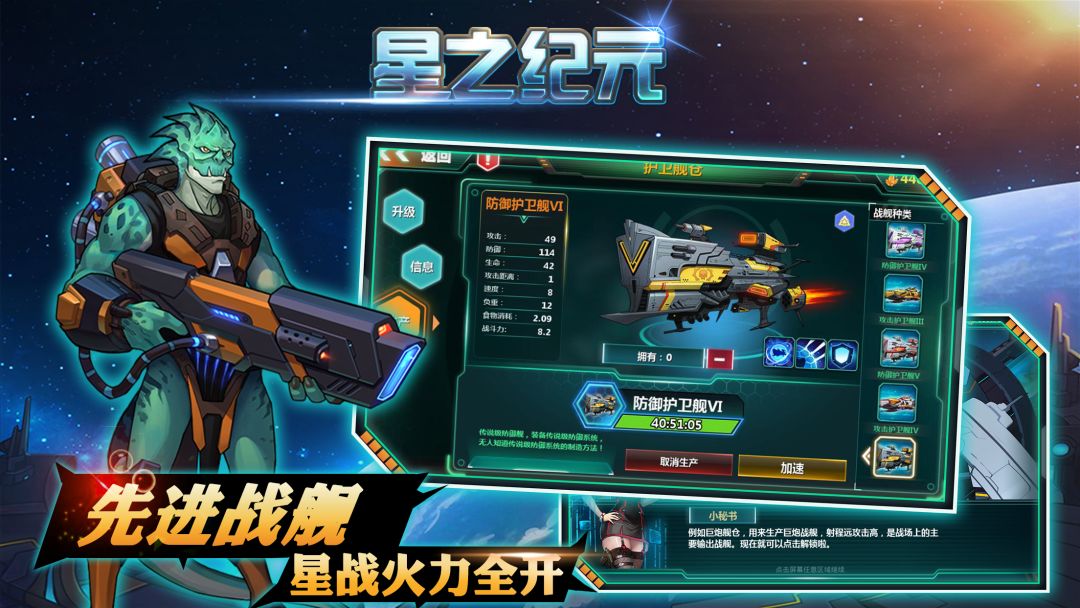 星之纪元游戏截图