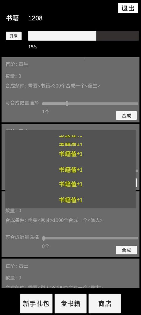 状元逆袭路游戏截图